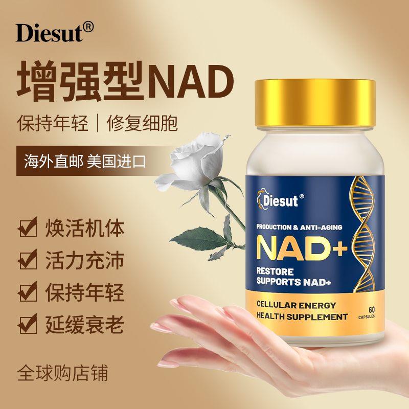 海外直邮NAD+补充剂β-烟酰胺单核苷酸美国保健品睡眠线粒体60粒