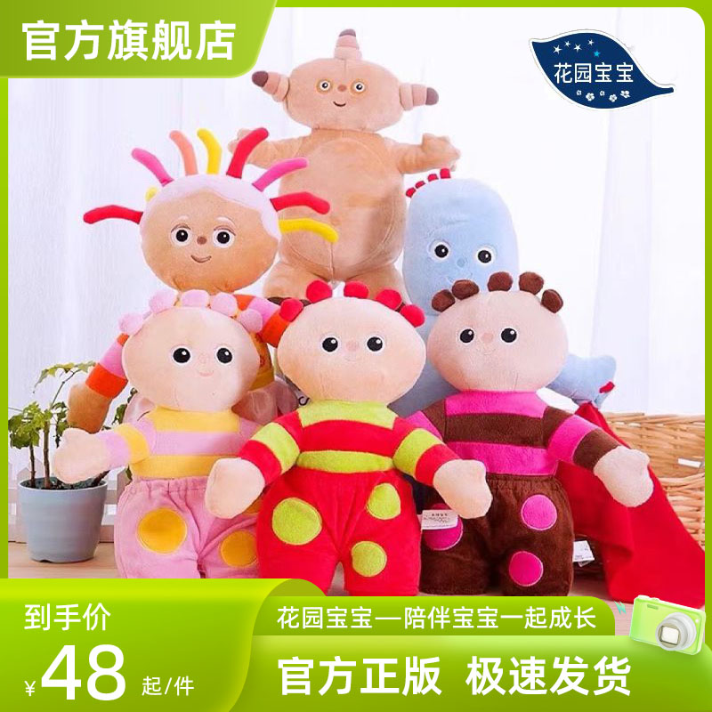 【官方正版】花园宝宝毛绒玩具玛卡巴卡公仔依古比唔西迪玩偶礼物