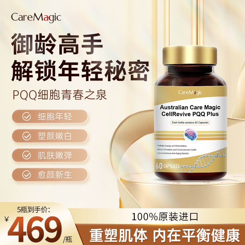 CareMagic高纯度麦角硫因PQQ胶囊童颜细胞级线粒体高奢贵妇营养素