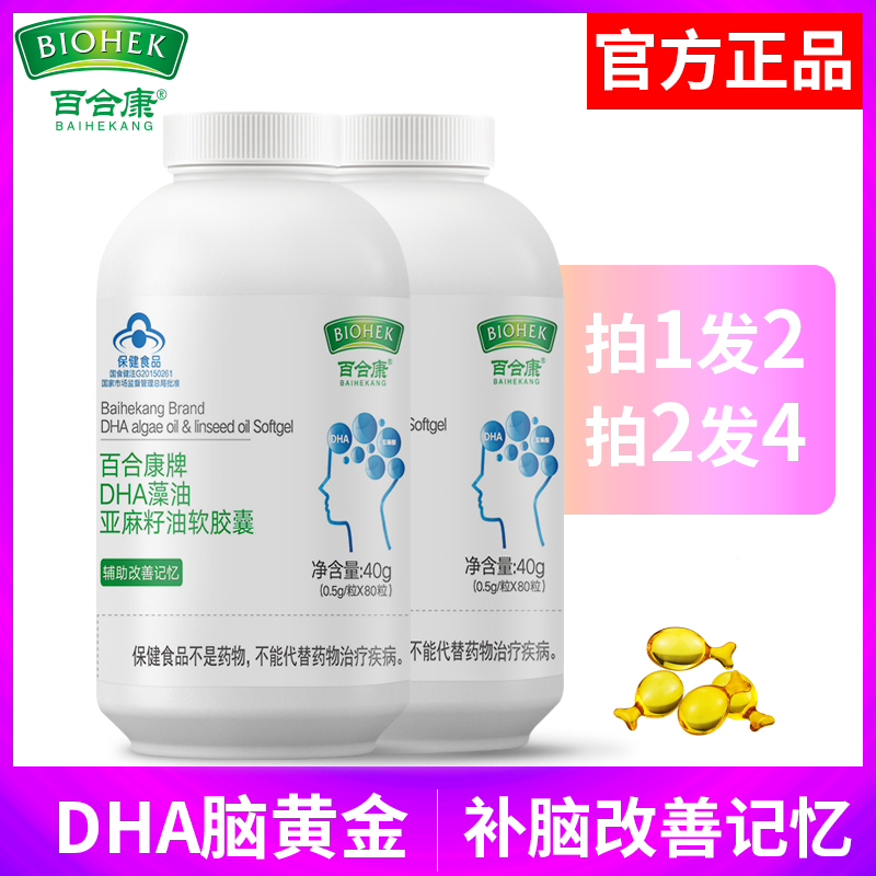 发2瓶百合康牌DHA海藻油亚麻酸籽油儿童学生备考辅助改善记忆成人
