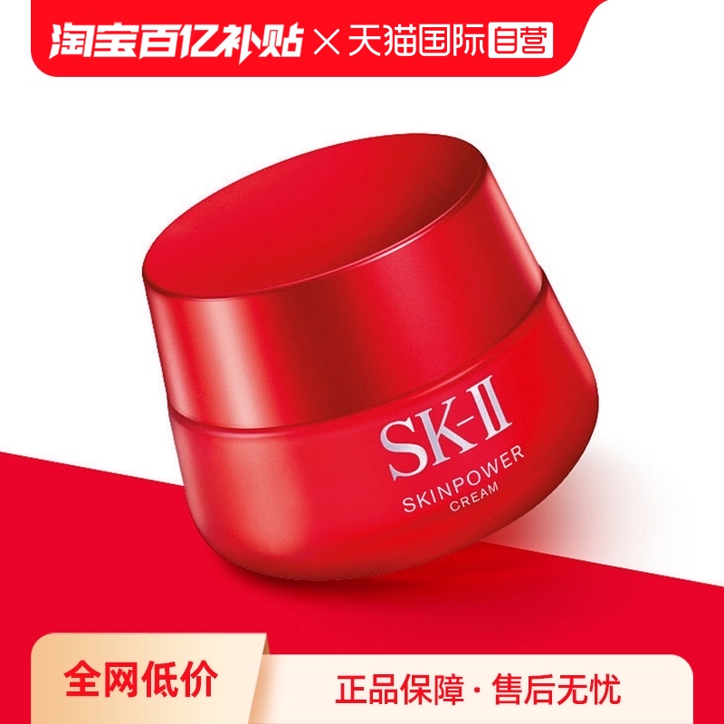 【自营】SK-II大红瓶修护面霜80g补水紧致透亮精华霜嘭弹细滑正品