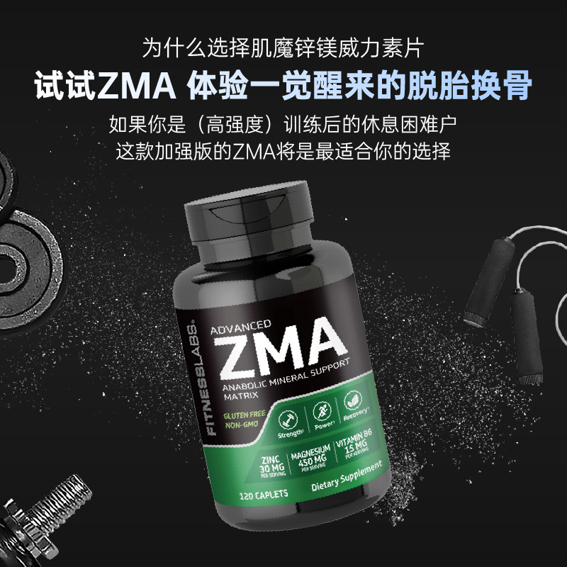 肌魔实验室进口男士性功能ZMA锌镁片促睾威力素维生素b官方旗舰店