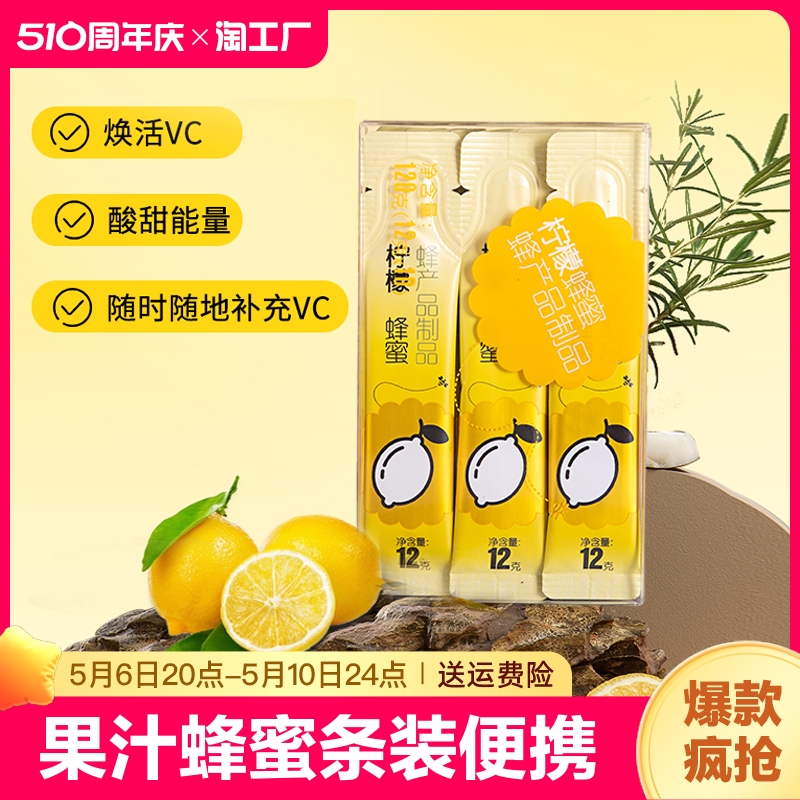 果味茶果汁柠檬柚子蜂蜜百花蜂蜜洋槐便携条装冲泡饮水袋装小包装