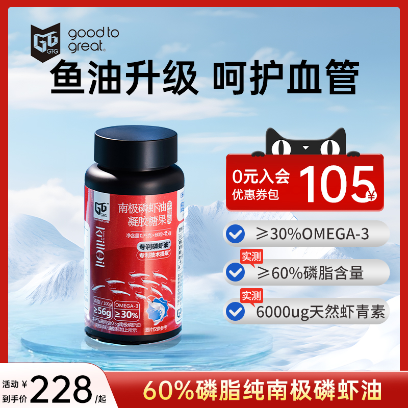 GT&G南极磷虾油纯60%海洋磷脂鱼油虾青素中老年Omega-3软胶囊60粒