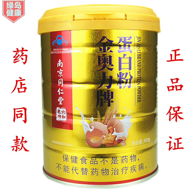南京同仁堂蛋白粉400g蓝帽78.2%高含量儿童中老年免疫力