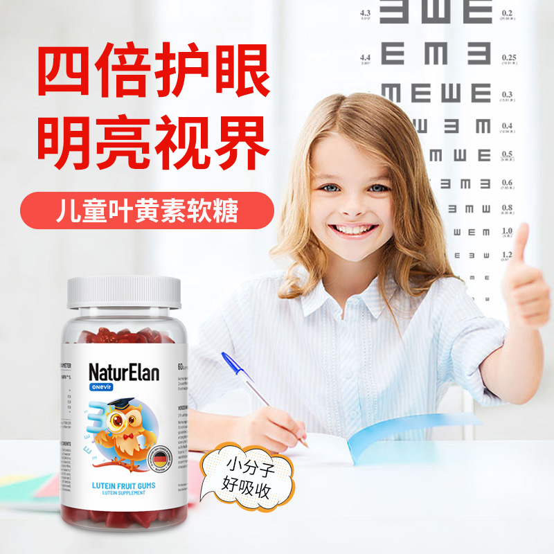 德国呐兔儿童叶黄素护眼软糖片专利保护眼睛视力近视保健品进口