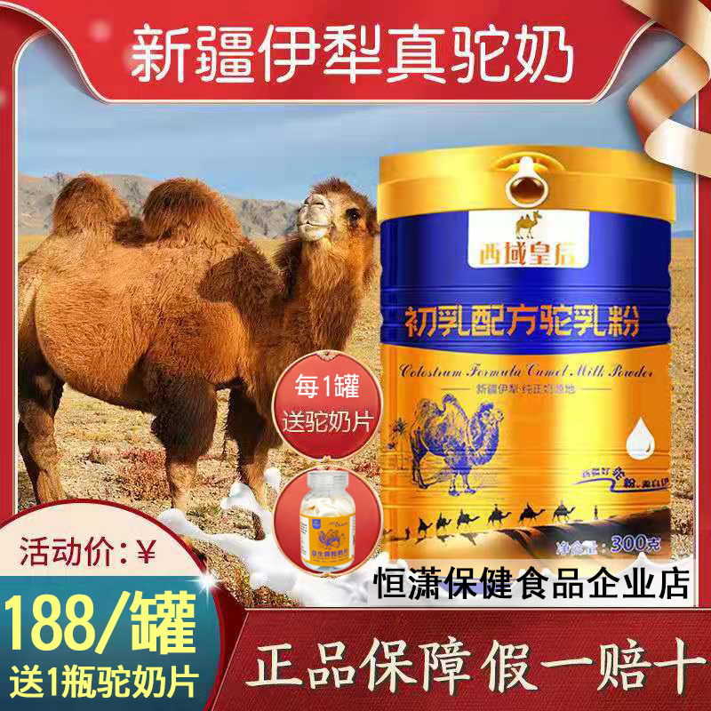骆驼奶粉新疆伊犁正宗真驼奶增强儿童成人免疫力益生菌配方驼乳粉