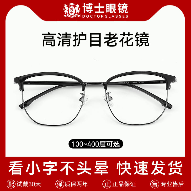老花镜男高清老人防蓝光中老年男士高档正品高端花镜2024新款眼镜