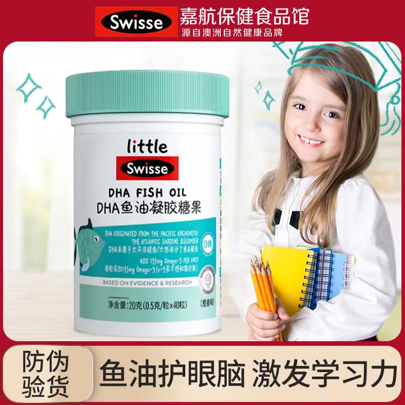 两瓶优惠Swisse斯维诗DHA儿童鱼油凝胶纯净安全防御蓝光记忆力