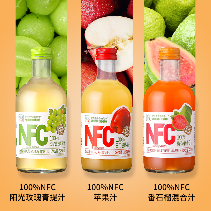 甄蔬甄果NFC橙汁儿童夏季饮料葡萄柚网红青柠汁蜜桃苹果汁无添加