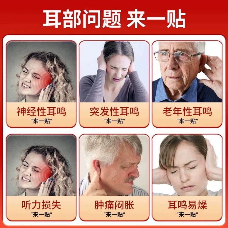 【耳鸣大新品】洱迈通每日一贴 改善神经性耳鸣 老年 听力下降