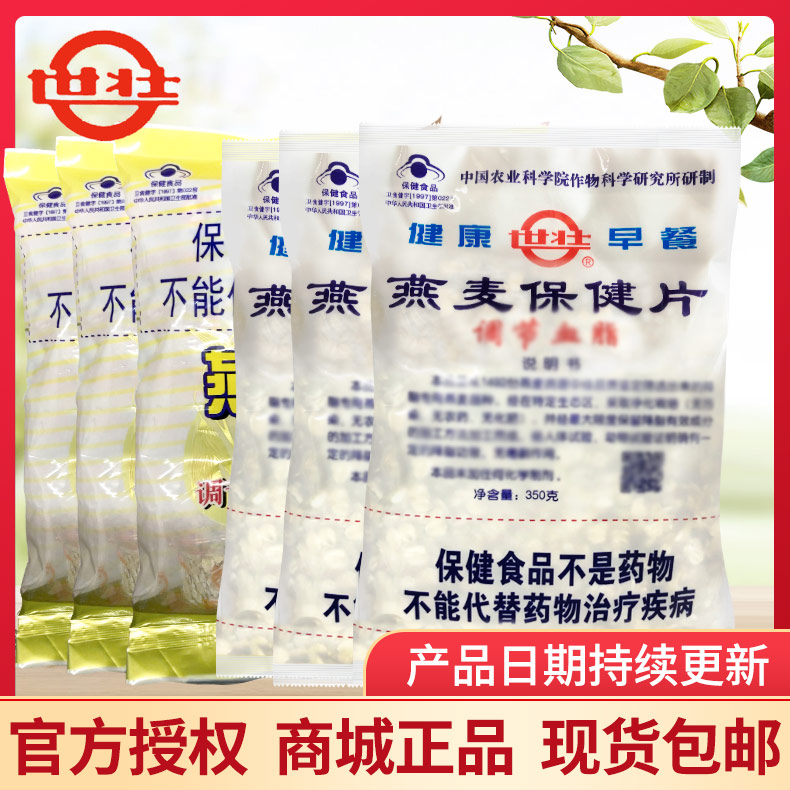 中国农科院世壮燕麦片代早餐营养粗粮小包装健康食品正品中老年