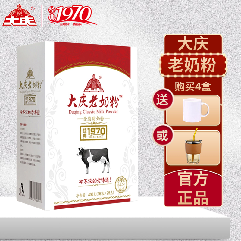 【大庆发货】大庆老奶粉盒装系列(全脂/富硒)400g/盒全家儿童奶粉