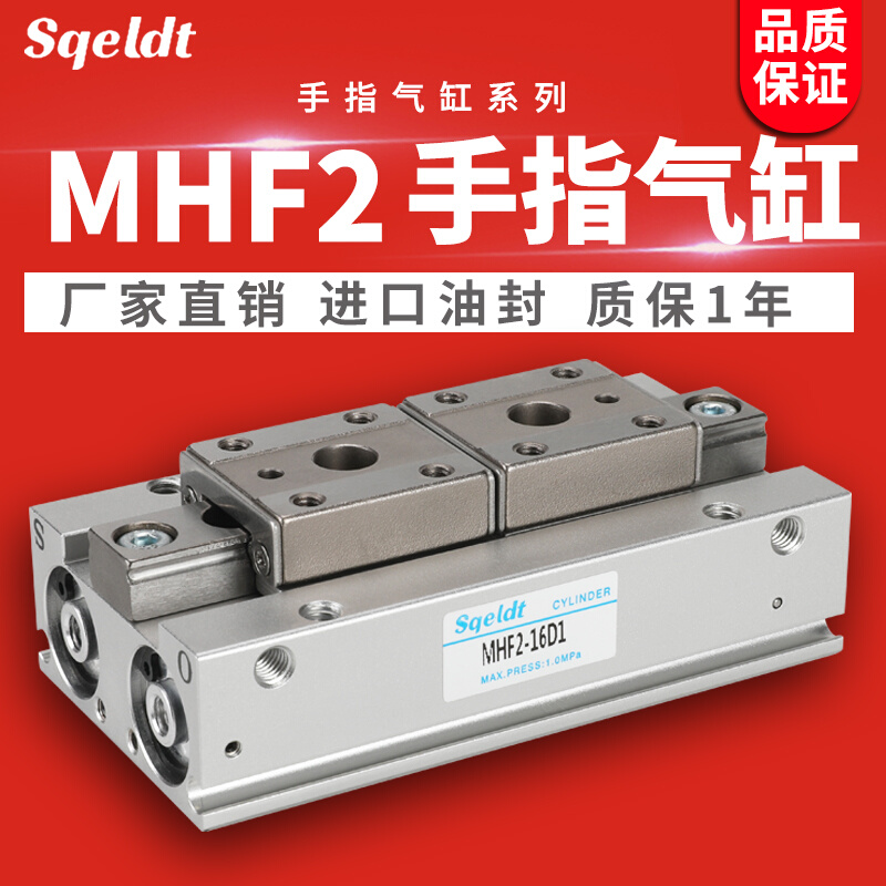 HDF导轨滑台小型平行夹爪薄型气动手指气缸MHF2-8D/12D/16D1/20D2