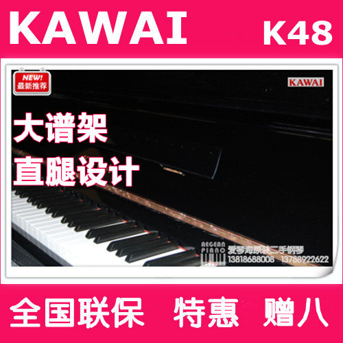年末特价促销日本原装二手钢琴雅马哈KAWAI K48 大谱架 状态超好