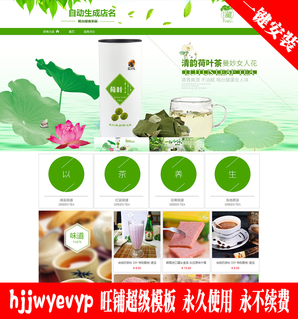 淘宝网店铺装修模板PC首页设计专业智能版纯天然绿色茶叶食品保健