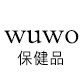 WUWO保健品海外保健食品厂
