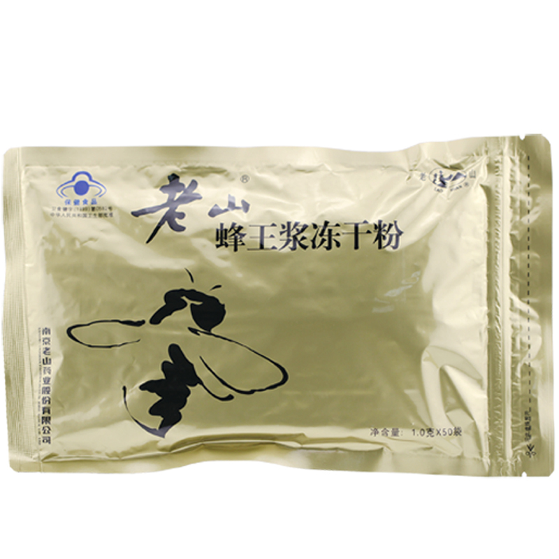 【江苏老字号】老山蜂王浆冻干粉 1g/袋*50袋免疫调节成人保健品