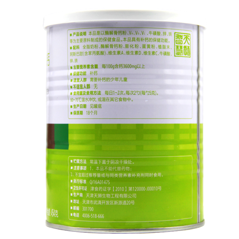 【送赠品】天狮牌儿童型营养高钙冲剂 454g/罐（附量具）*2罐套餐