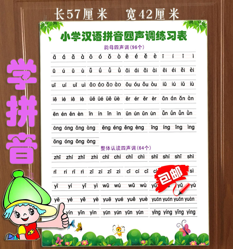 小学生拼音表挂图儿童汉语拼音字母表声母韵母整体认读四声调挂图