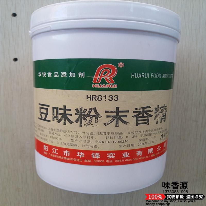 华锐豆味粉末香精HR8133 食品添加剂1kg豆浆豆制品增香提味包邮