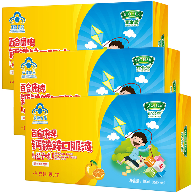 3盒百合康牌钙铁锌口服液宝宝儿童葡萄糖酸钙锌口溶液