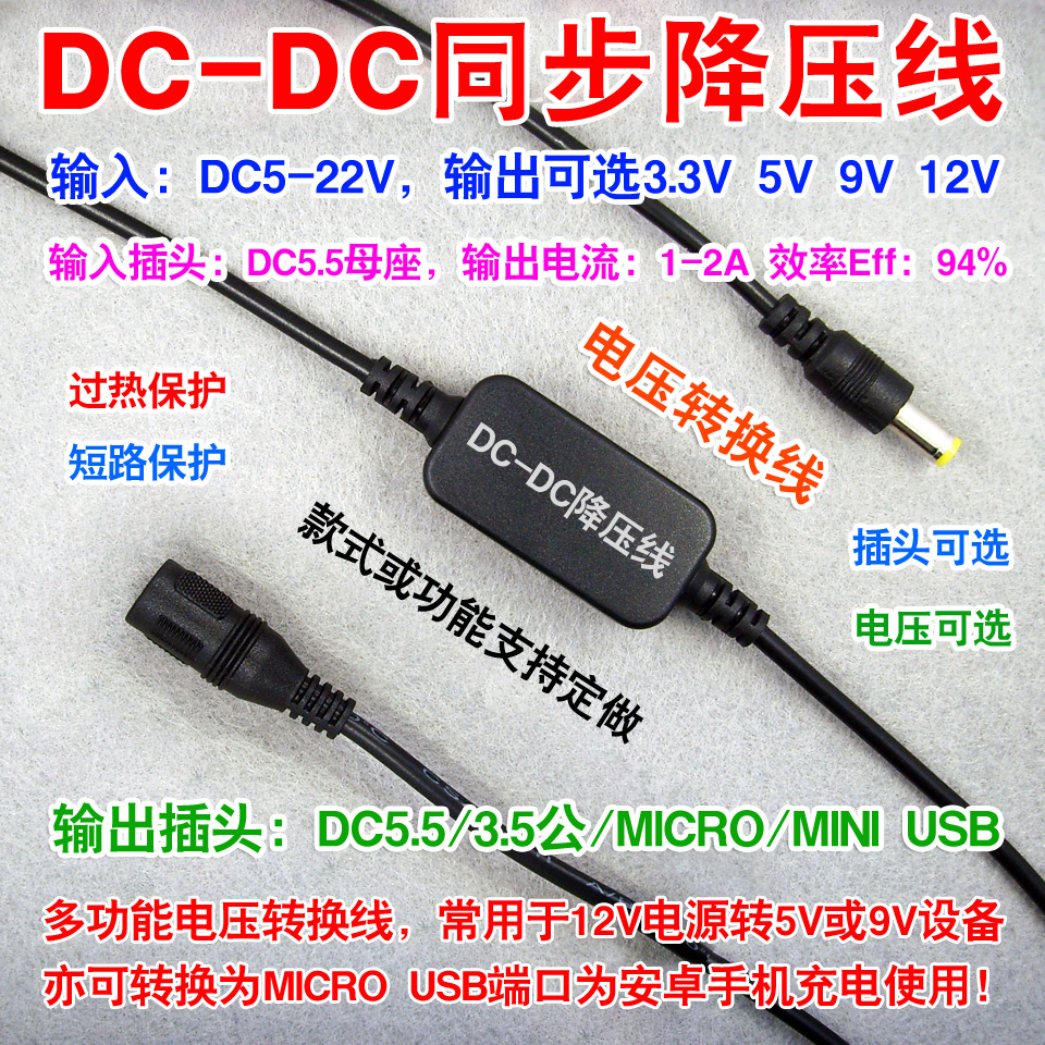 DC-DC同步降压线/输入DC5-25V/输出3.3V 5V 9V 12V/输出电流1-2A
