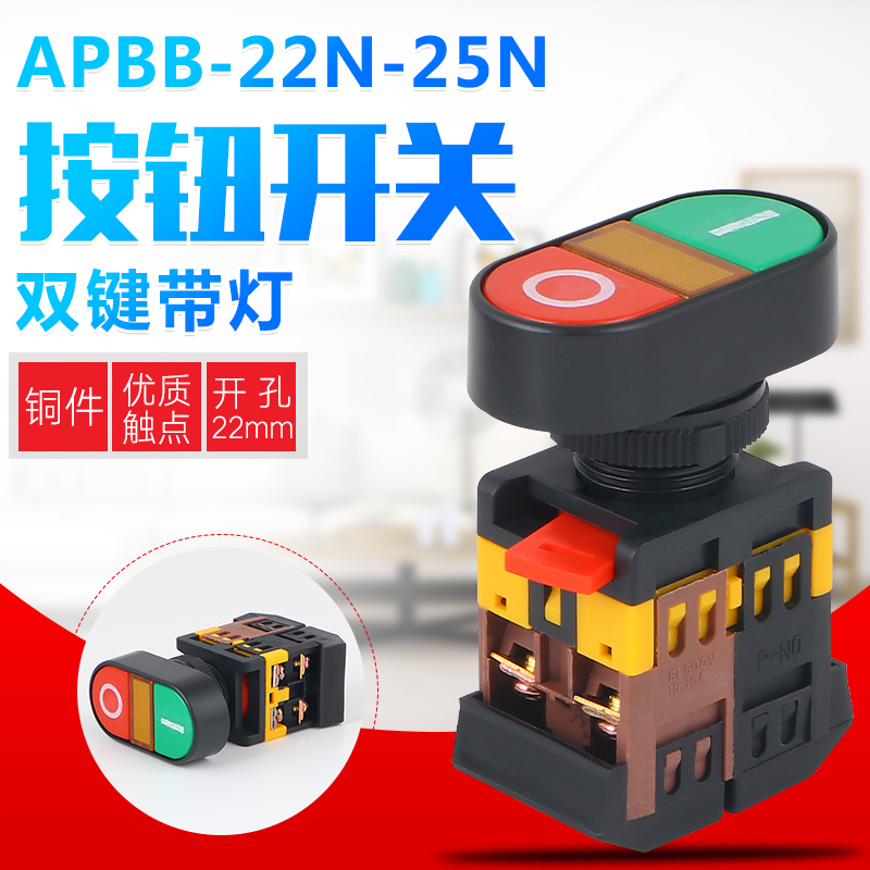 APBB-22N-25N圆形双键带灯 马可按钮开关 双位带灯自复开关 22mm