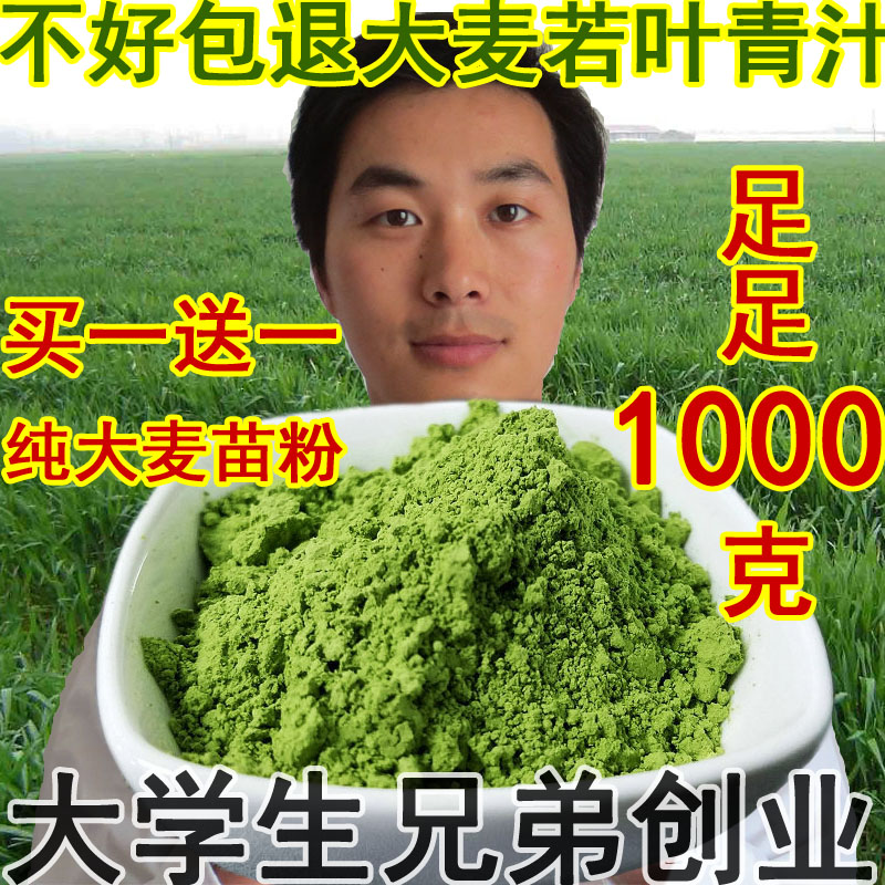 买一送一青汁大麦若叶500克 蚂蚁酵素代餐粉非产日本农场大麦苗粉