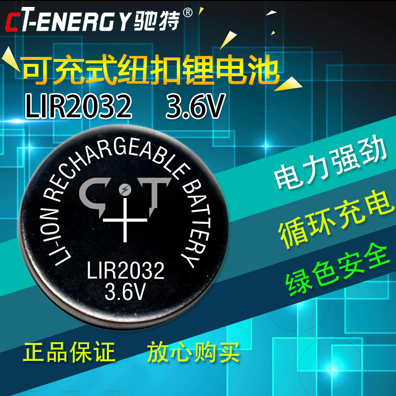 LIR2032 3.6V可充电纽扣式电池可替代CR2032电子秤遥控器主板一粒
