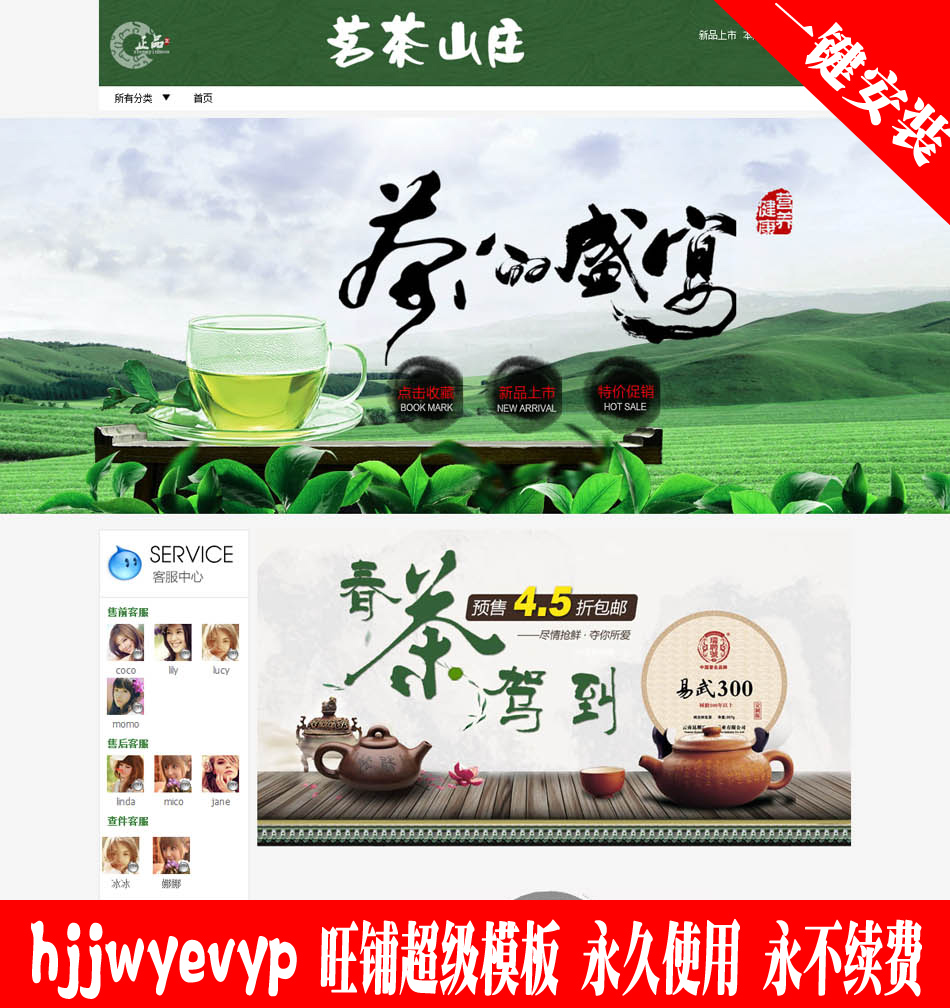 淘宝网页版店铺装修模板首页面设计基础版绿色茶叶保健品全屏海报