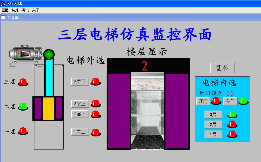 3三层电梯组态王6.53仿真运行程序带优先级功能运行效果完美