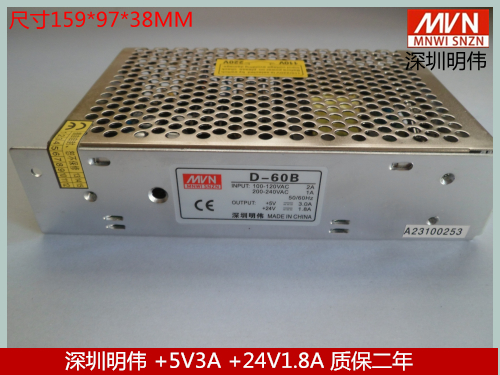 60W双组开关电源D-60B输出+5V6A+24V1.8A数控多路直流电源变压器