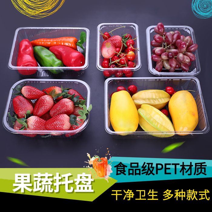一次性透明塑料水果蔬菜鲜果包装盒长方形无盖深底托盘草莓樱桃盒