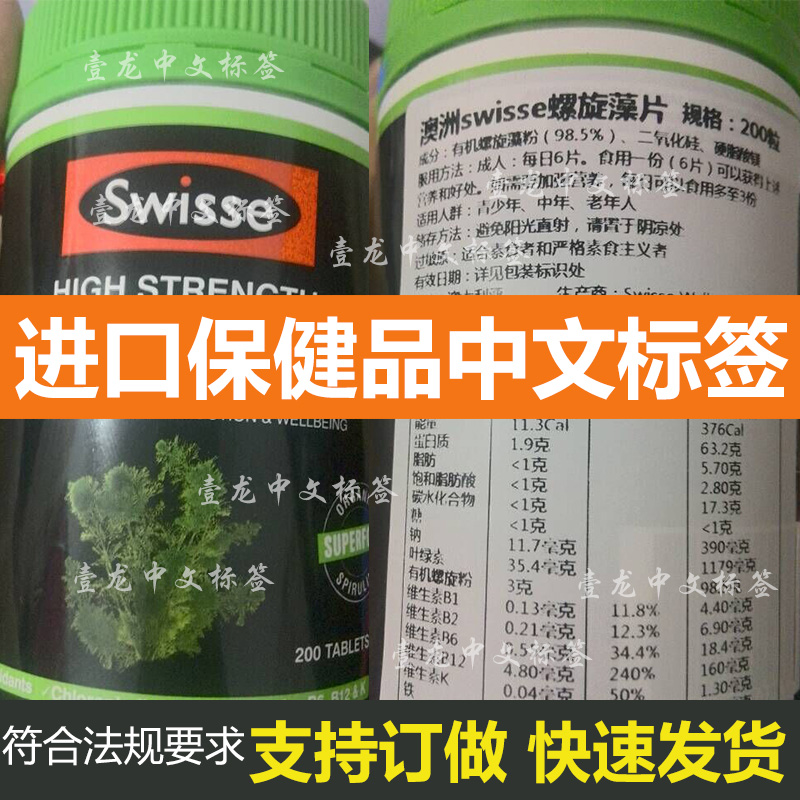 定制进口商品不干胶 食品饼干巧克力 保健品中文标 贴纸背标打印