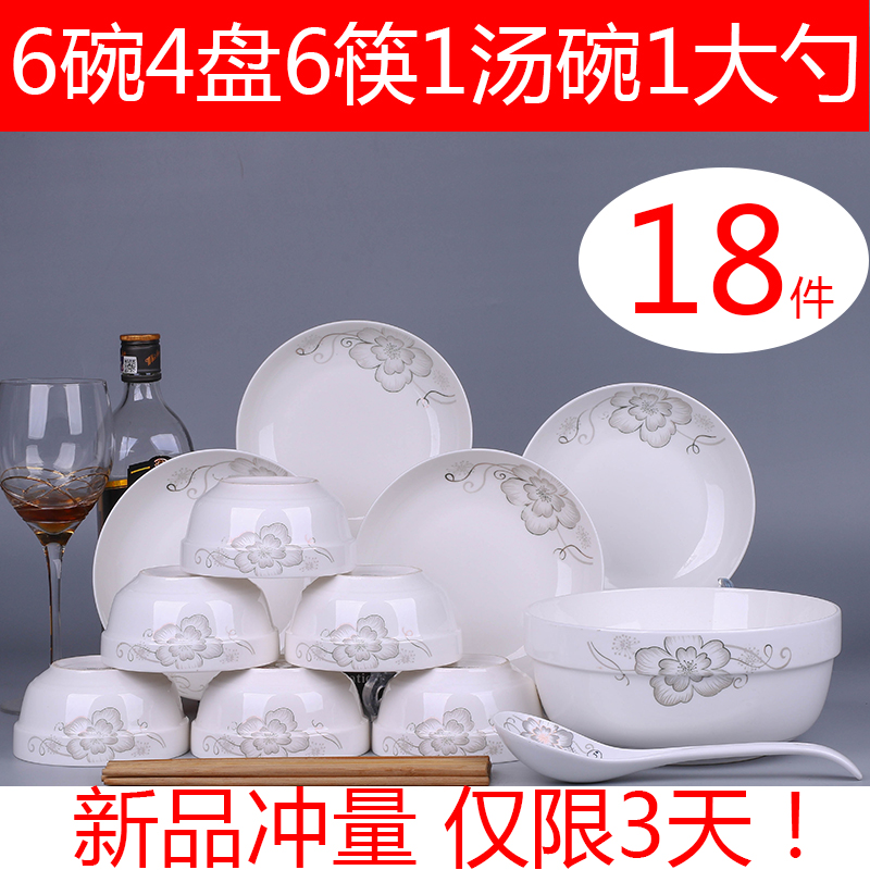 特价家用4人碗碟套装 中式18头盘子碗面碗汤碗组合餐具可微波瓷器